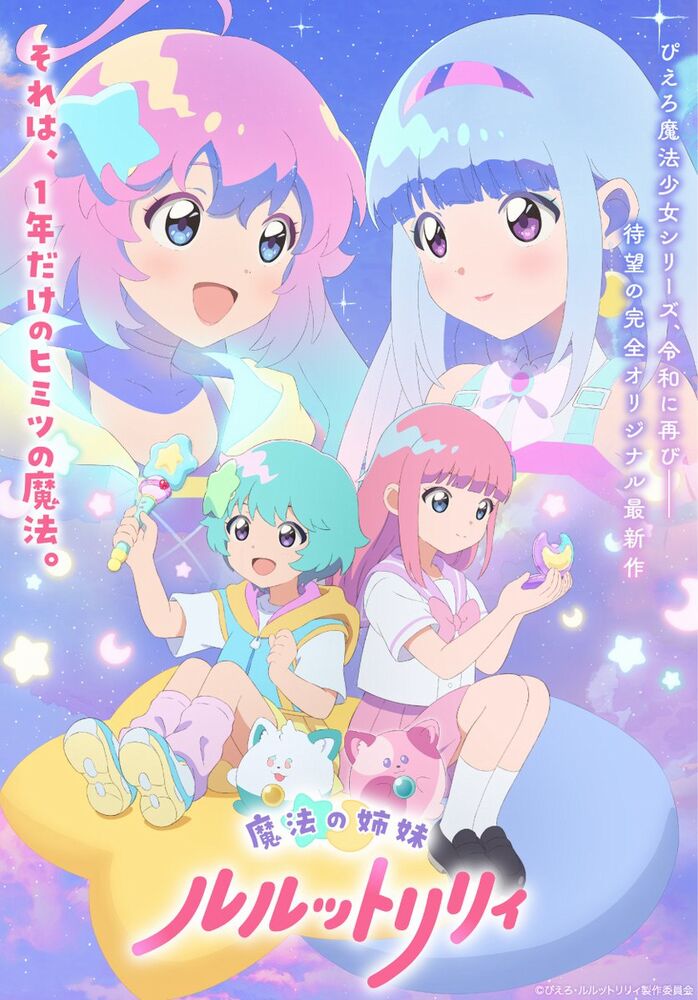 Mahō no Shimai Lulutto Lily
